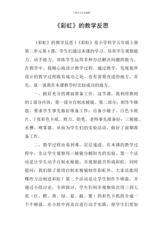 《彩虹》的教学反思