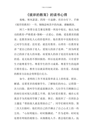 《彼岸的教育》的读书心得