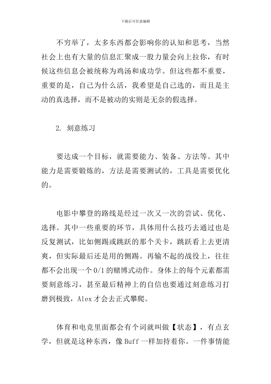 《徒手攀岩》读后感_第3页