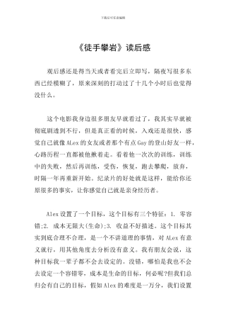 《徒手攀岩》读后感