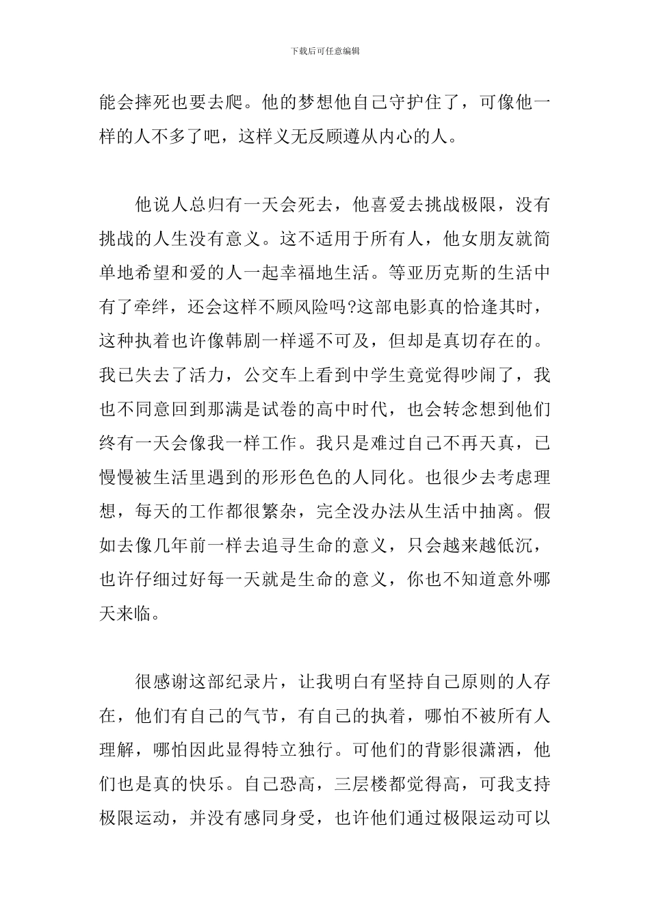 《徒手攀岩》观后感_第2页