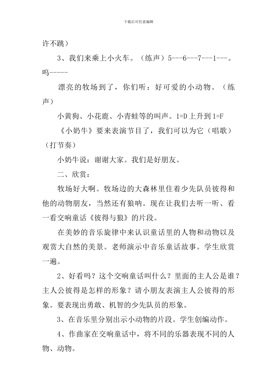 《彼得与狼》教学设计范文_第2页
