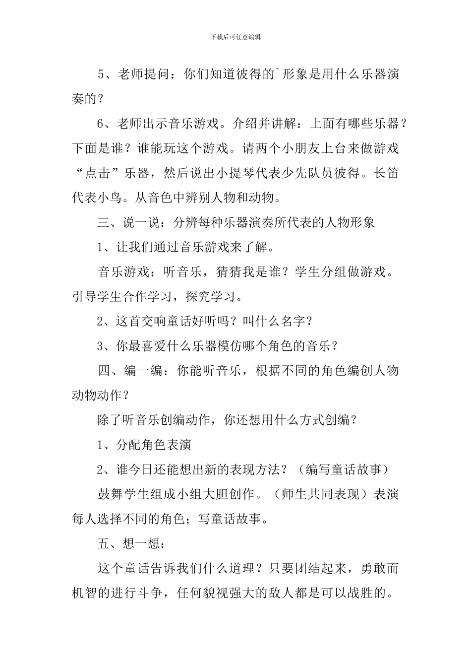 《彼得与狼》教学设计范文_第3页