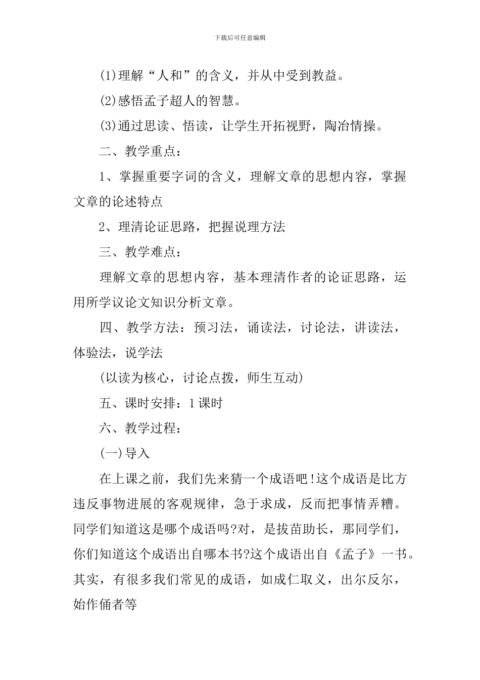 《得道多助失道寡助》分层教学教案设计_第2页