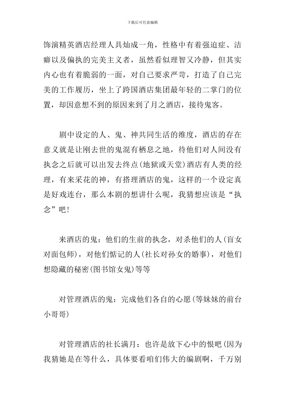 《德鲁纳酒店-》观后感_第2页