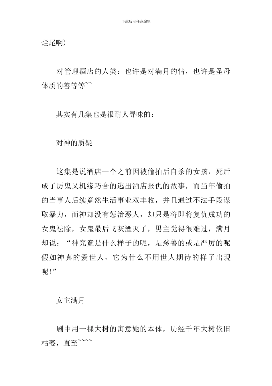 《德鲁纳酒店-》观后感_第3页