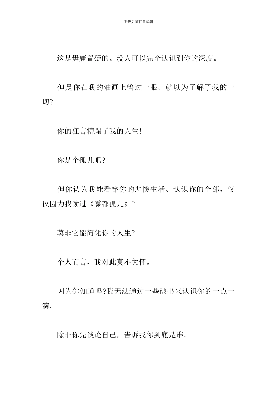 《心灵捕手》台词_第3页