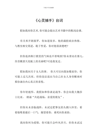 《心灵捕手》台词