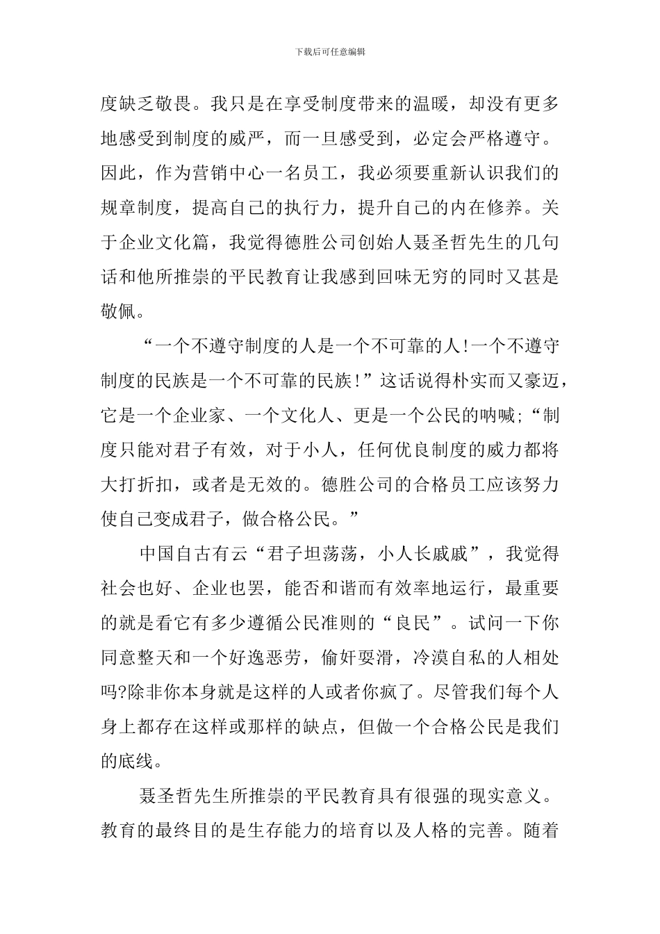 《德胜员工守则》读后感范文_第2页