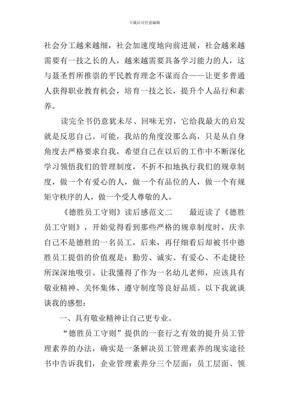 《德胜员工守则》读后感范文_第3页
