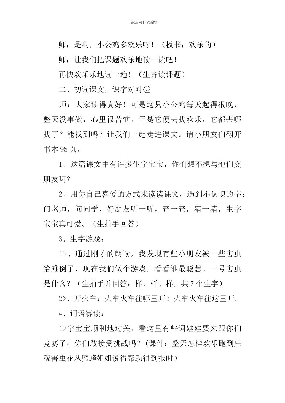 《快乐的小公鸡》教学设计_第2页