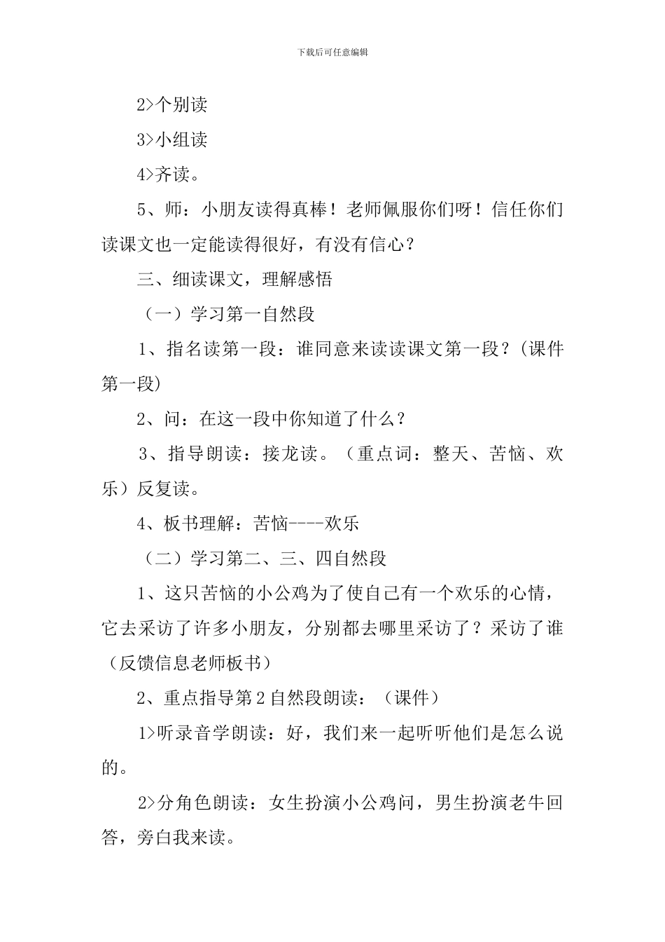 《快乐的小公鸡》教学设计_第3页