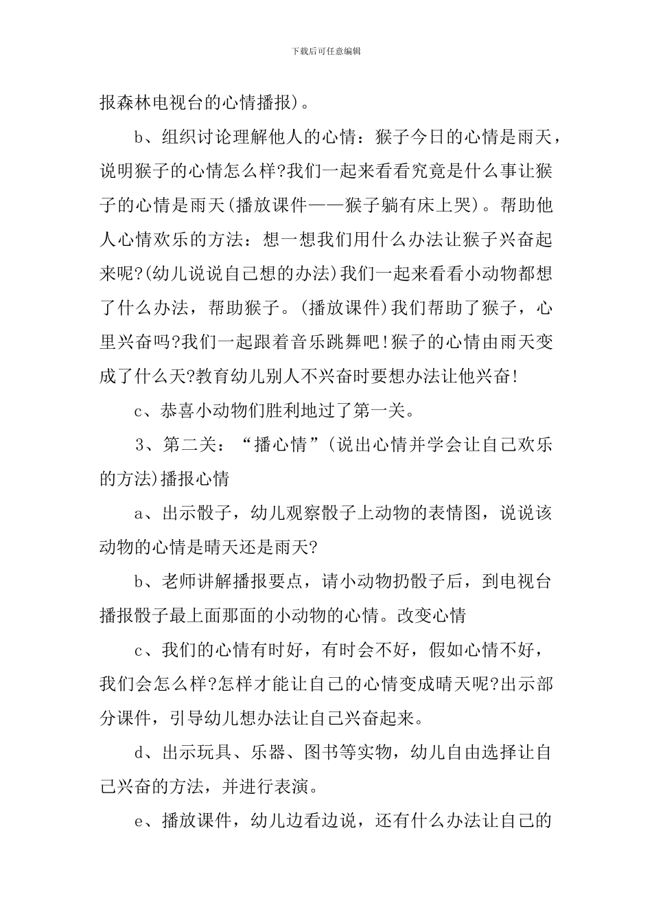 《心情播报》大班教案_第2页