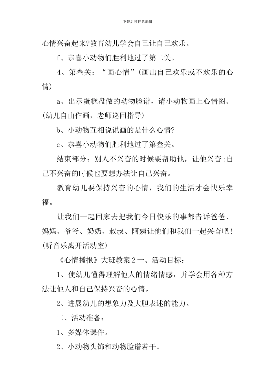 《心情播报》大班教案_第3页