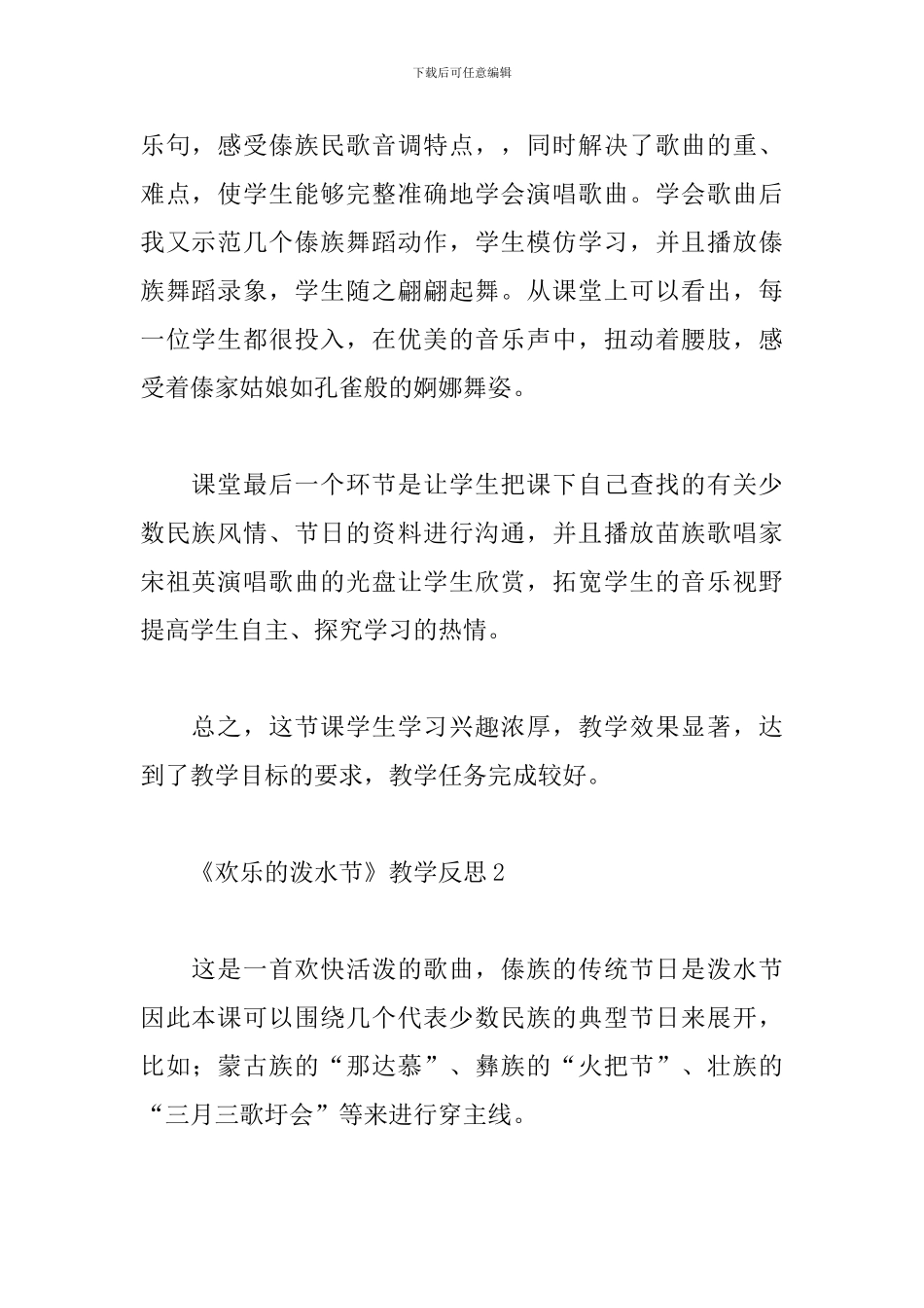 《快乐的泼水节》教学反思_第2页
