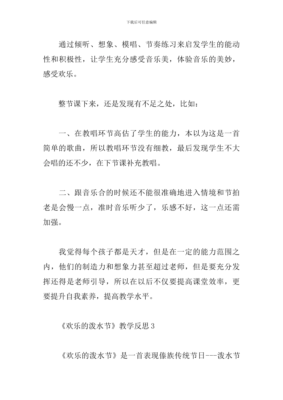 《快乐的泼水节》教学反思_第3页