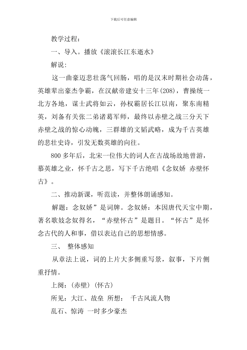 《念奴娇赤壁怀古》获奖教案_第2页
