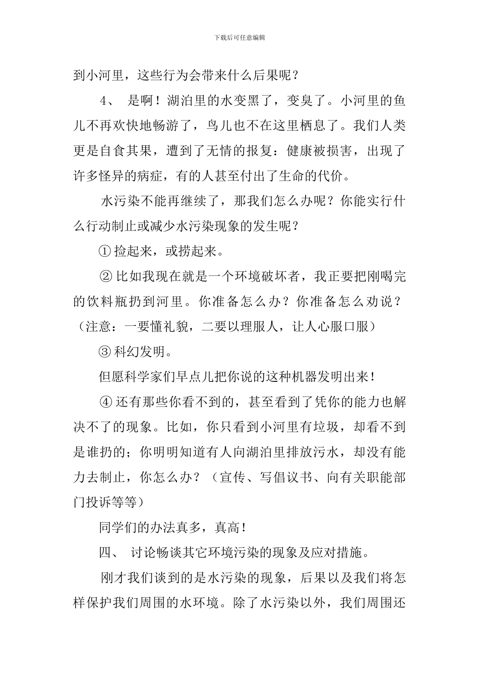 《怎样保护周围的环境》教案_第2页