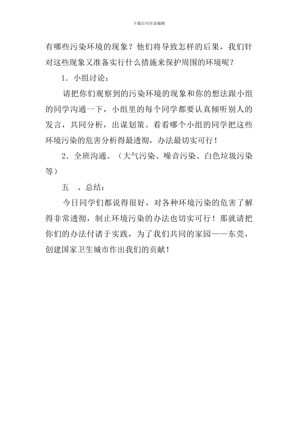 《怎样保护周围的环境》教案_第3页