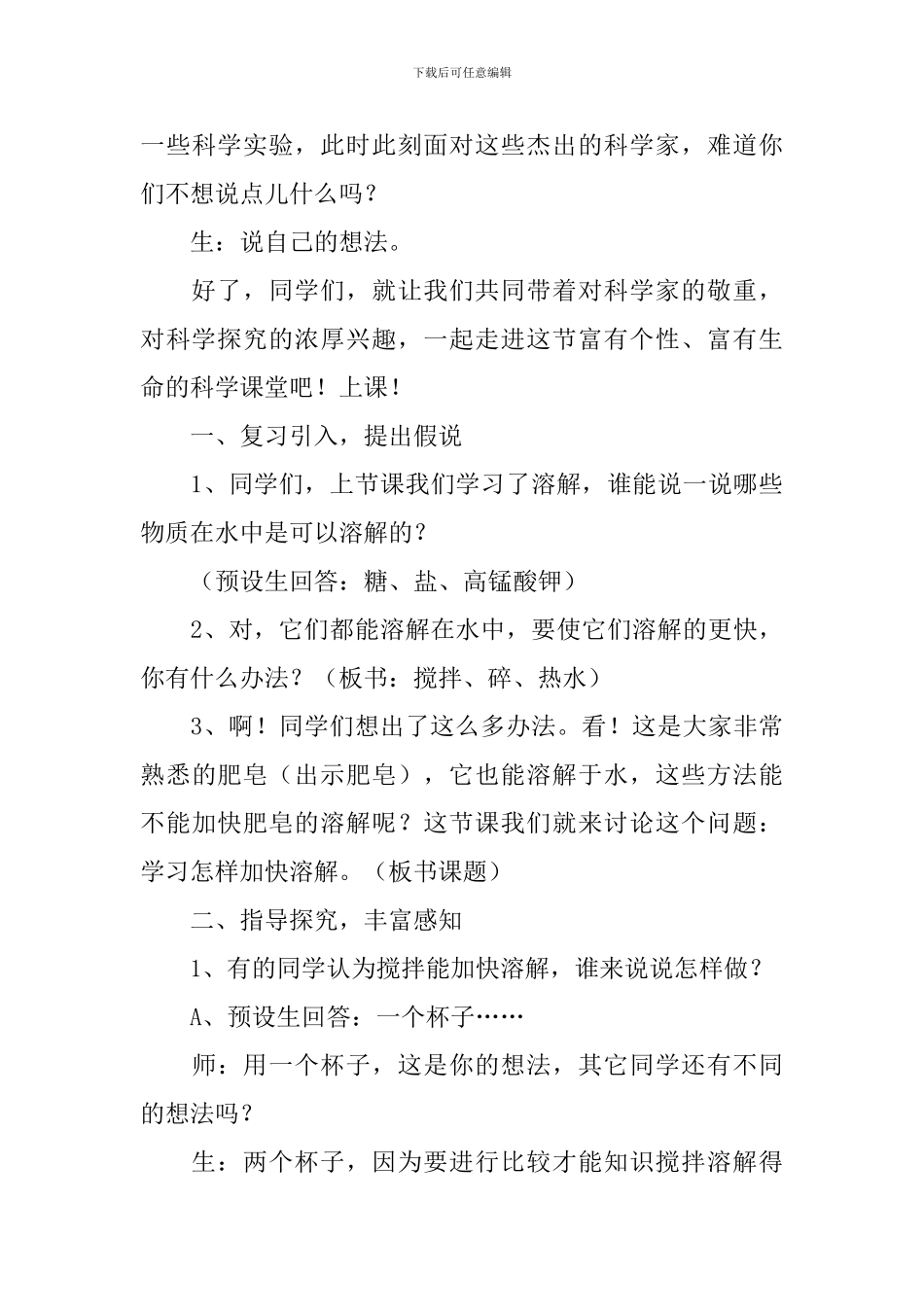 《怎样加快溶解》教学设计范文_第3页