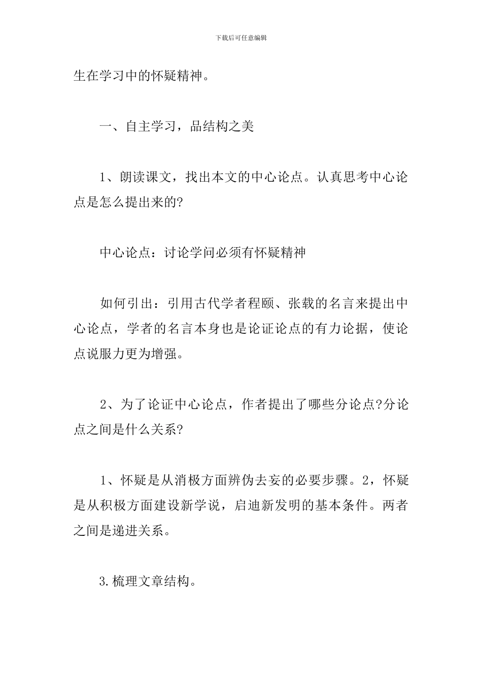 《怀疑与学问》教学设计_第2页