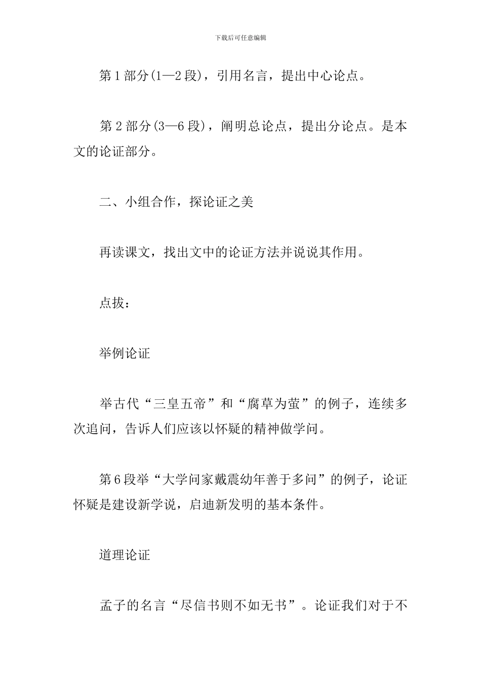 《怀疑与学问》教学设计_第3页