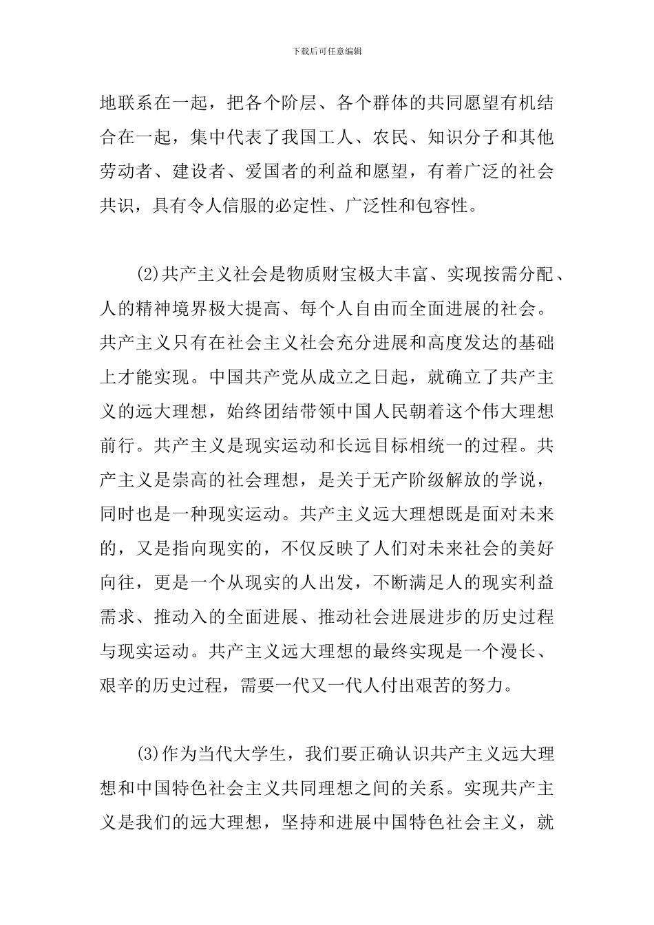 《思想道德修养与法律基础》2024版简答题汇总_第2页