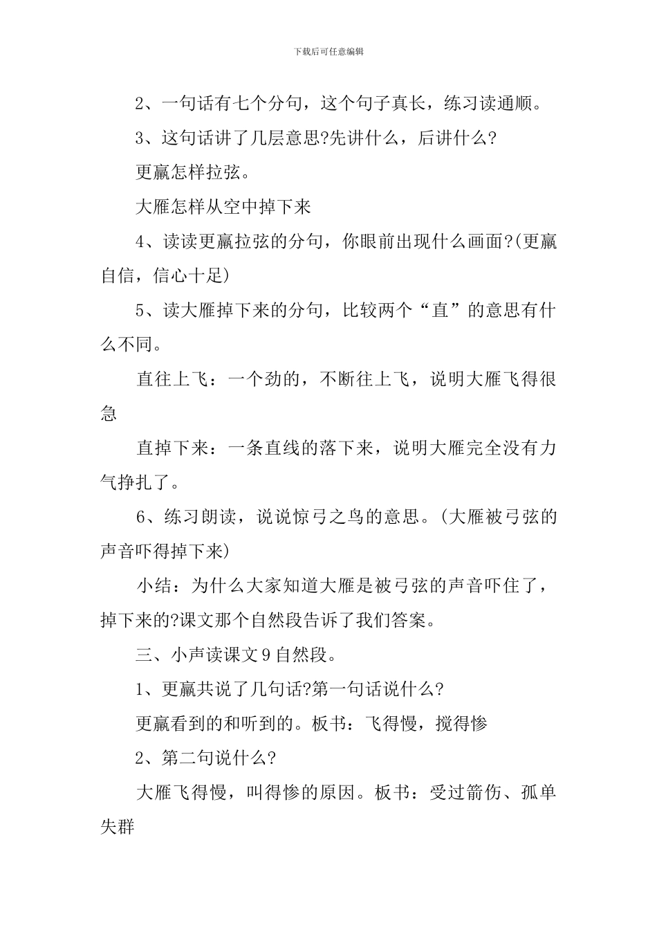 《惊弓之鸟》优秀的教学设计_第2页