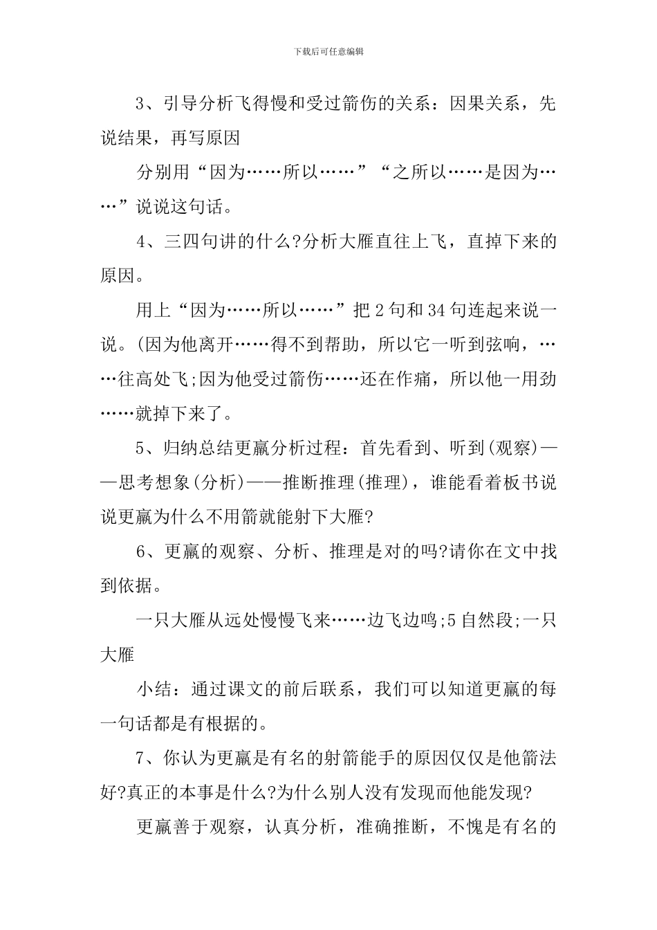 《惊弓之鸟》优秀的教学设计_第3页