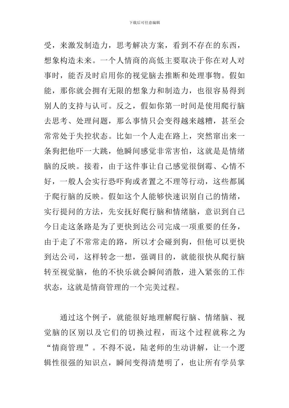 《情商领导力》学习体会_第2页