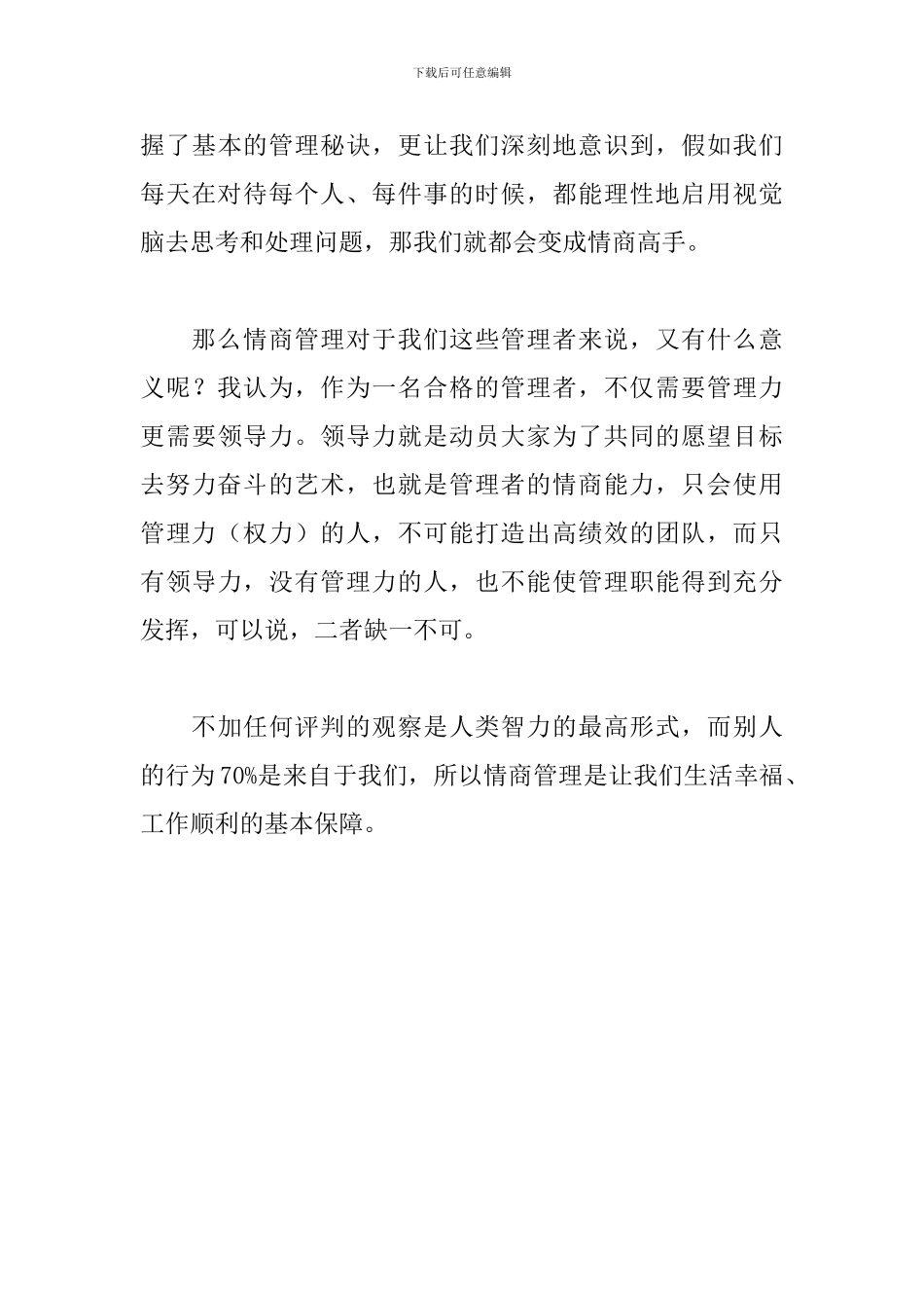《情商领导力》学习体会_第3页