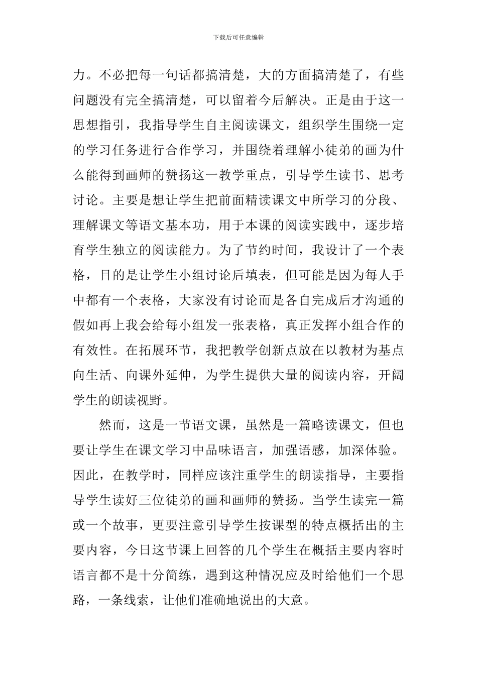 《想别人没想到的》教学反思_第2页