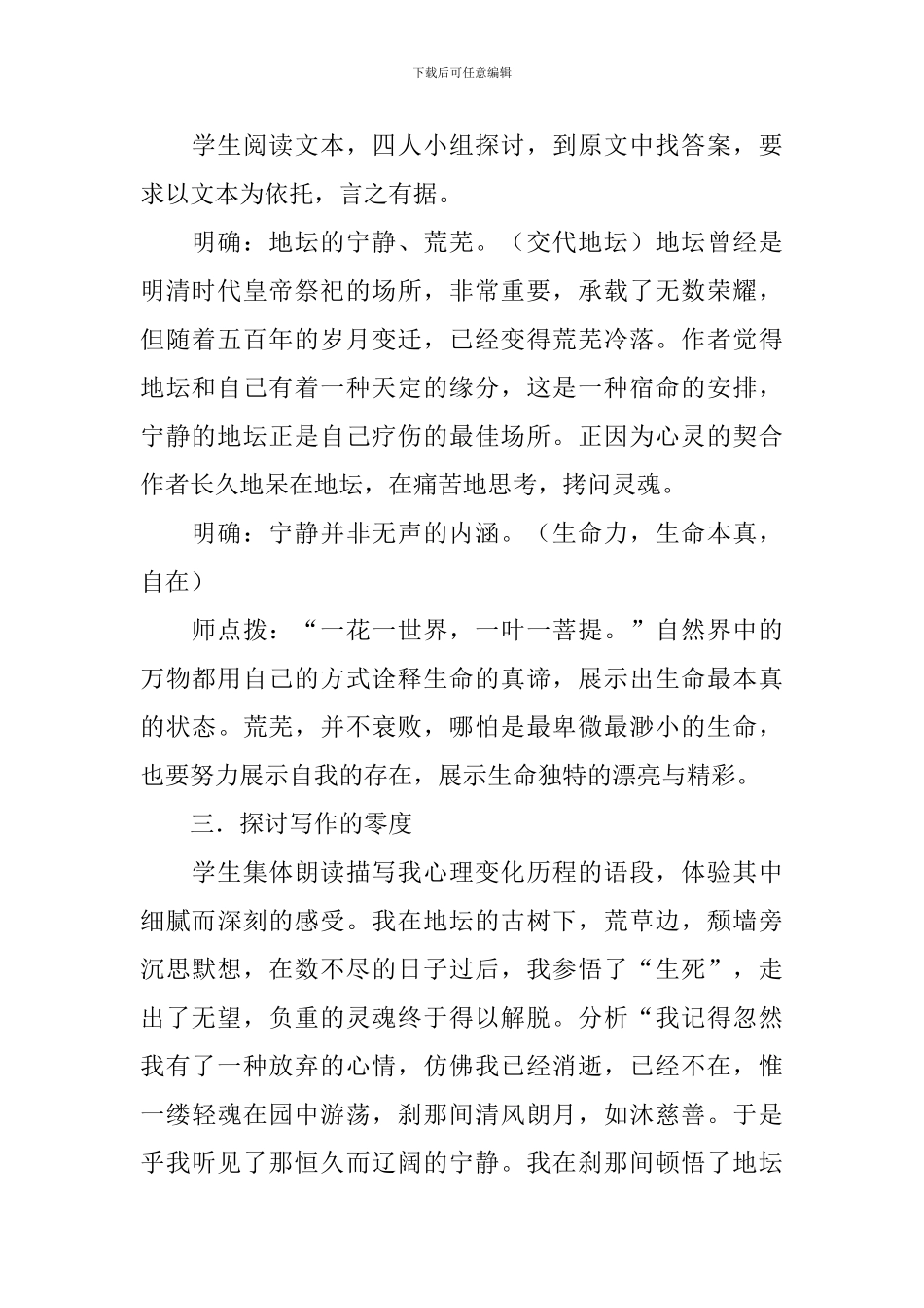 《想念地坛》教学设计_第2页