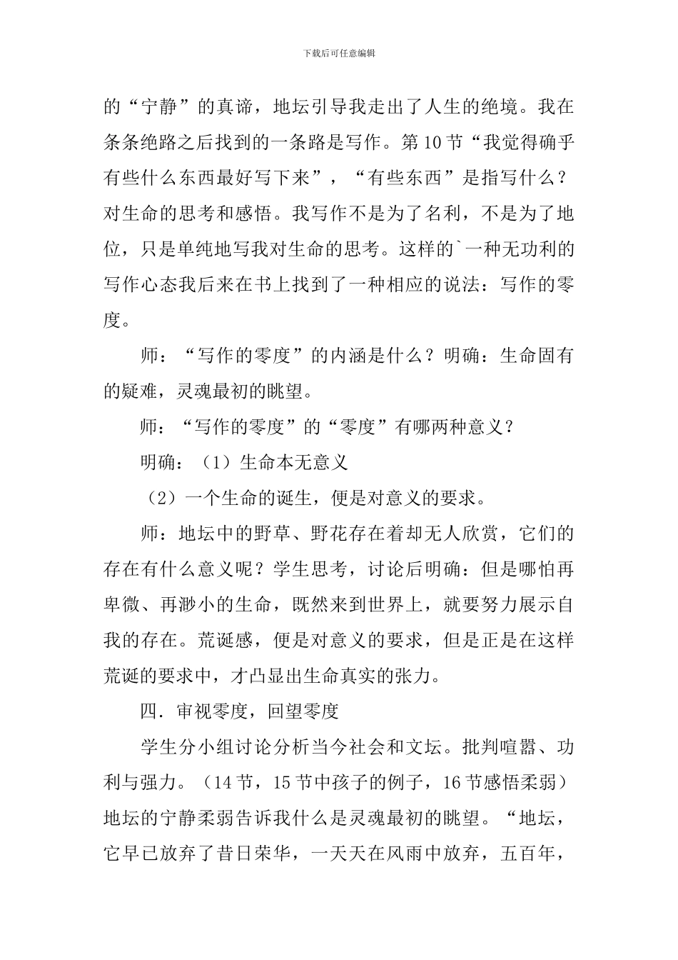 《想念地坛》教学设计_第3页