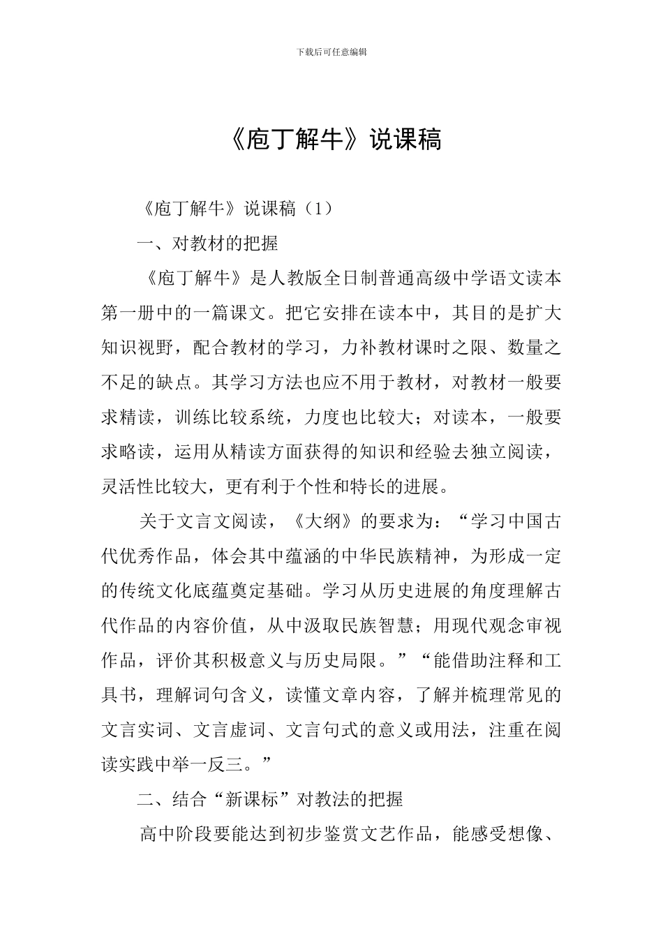 《庖丁解牛》说课稿_第1页