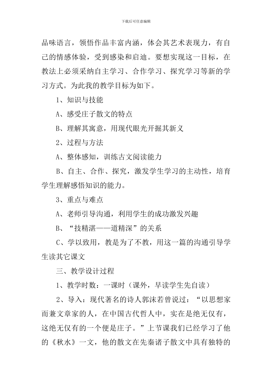 《庖丁解牛》说课稿_第2页