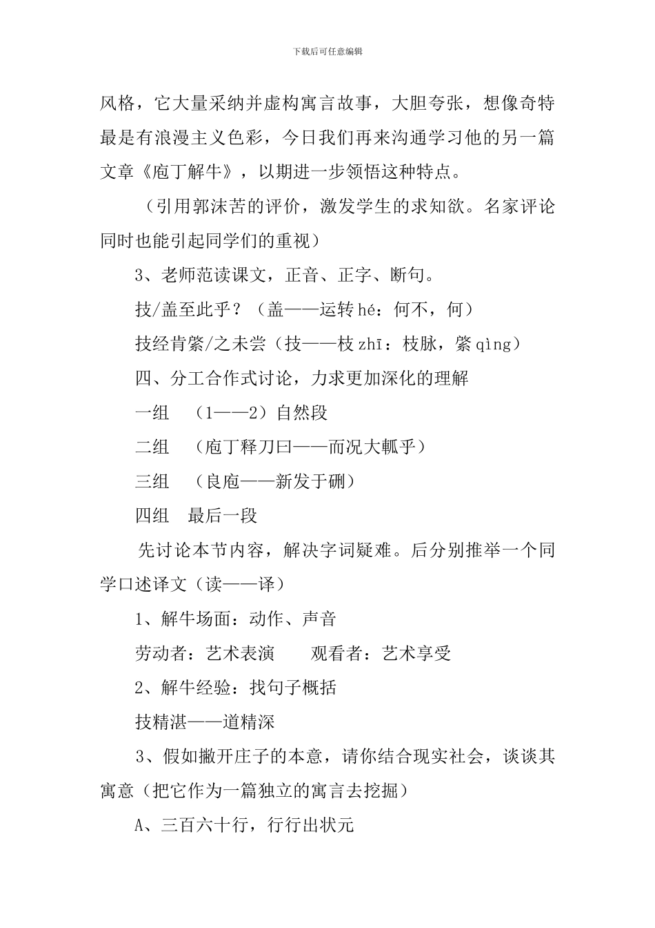 《庖丁解牛》说课稿_第3页