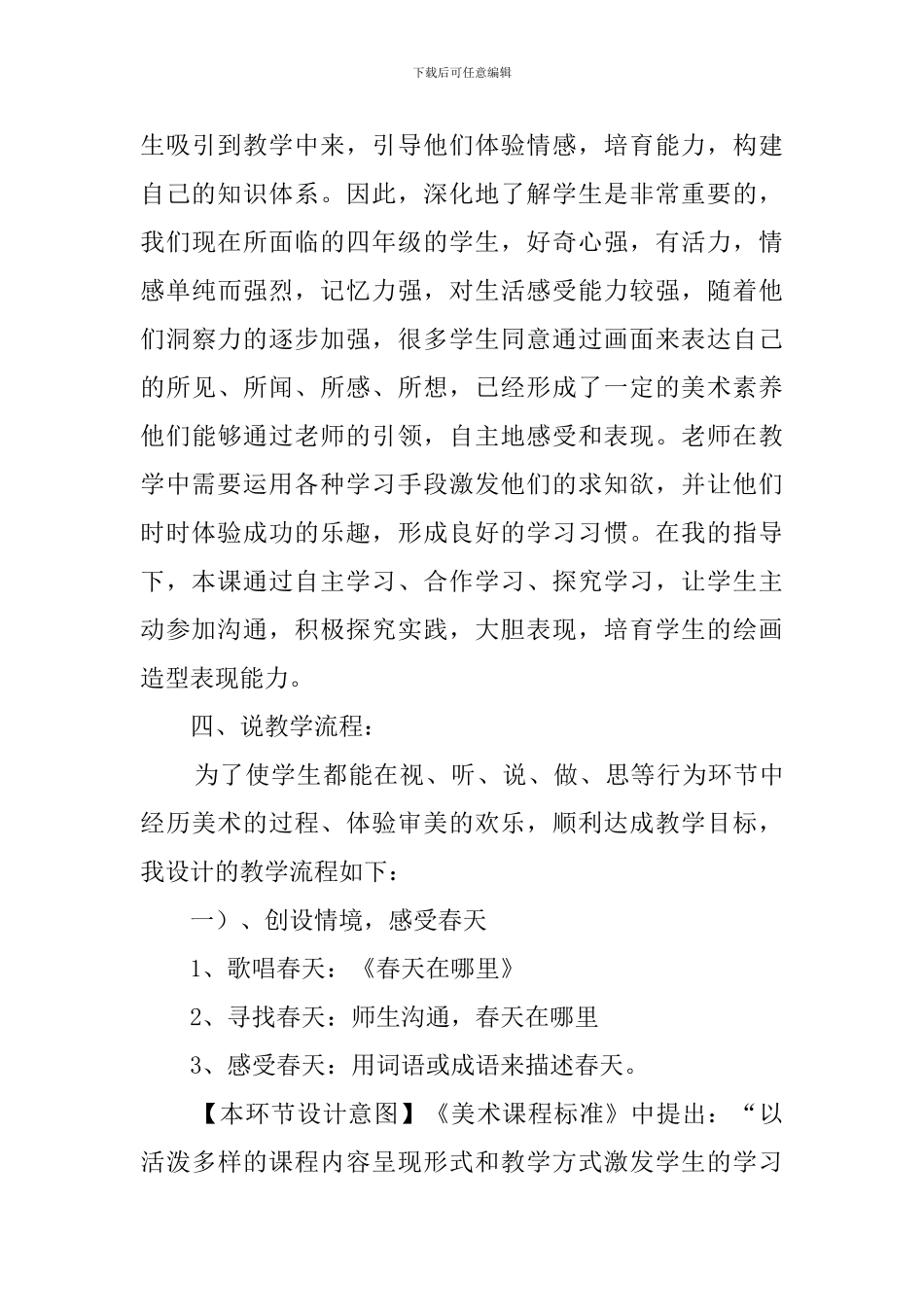 《愉快的春游》说课稿_第3页