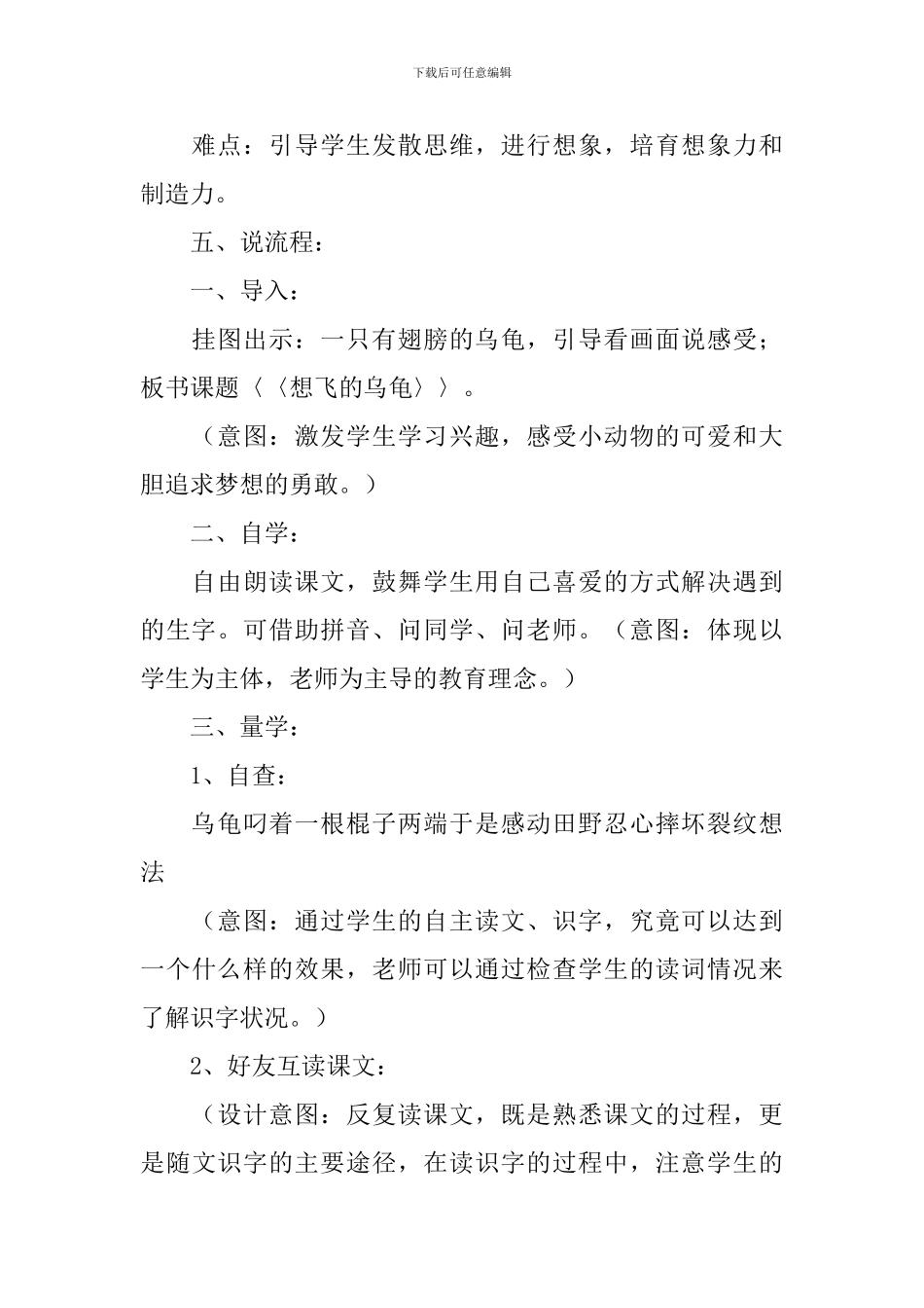 《想飞的乌龟》说课稿_第2页