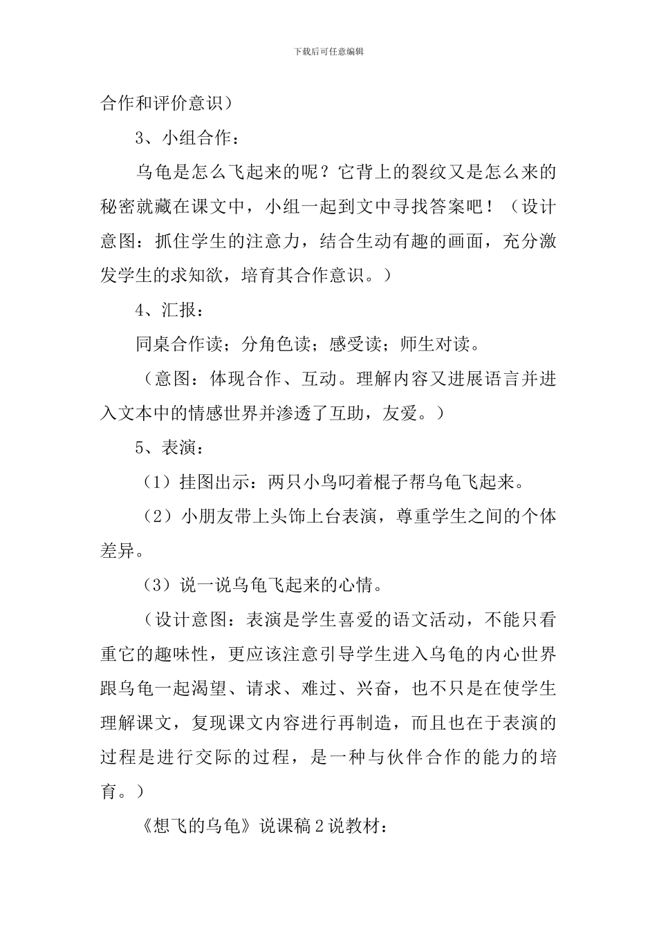 《想飞的乌龟》说课稿_第3页