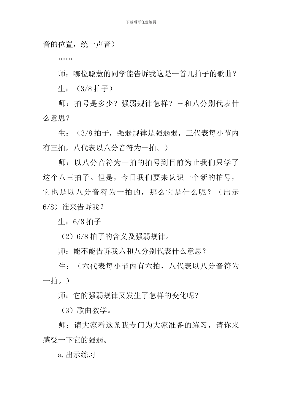 《愉快的梦》教案_第2页