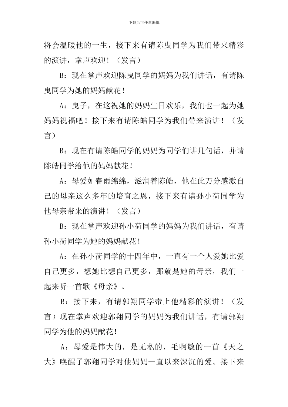 《感谢您妈妈》主题班会主持词范文_第2页