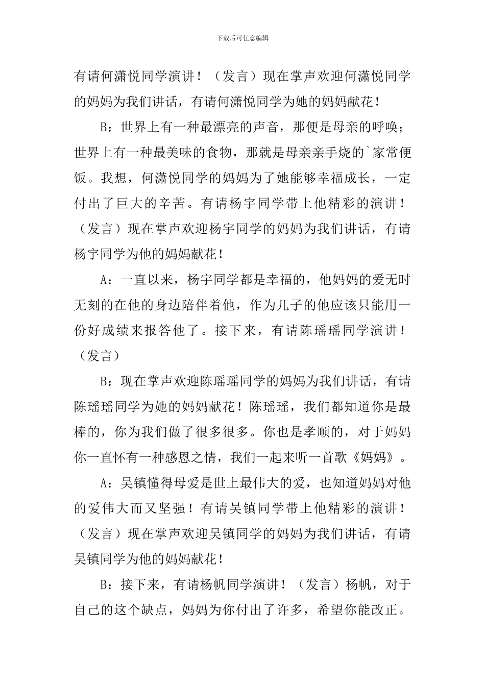 《感谢您妈妈》主题班会主持词范文_第3页