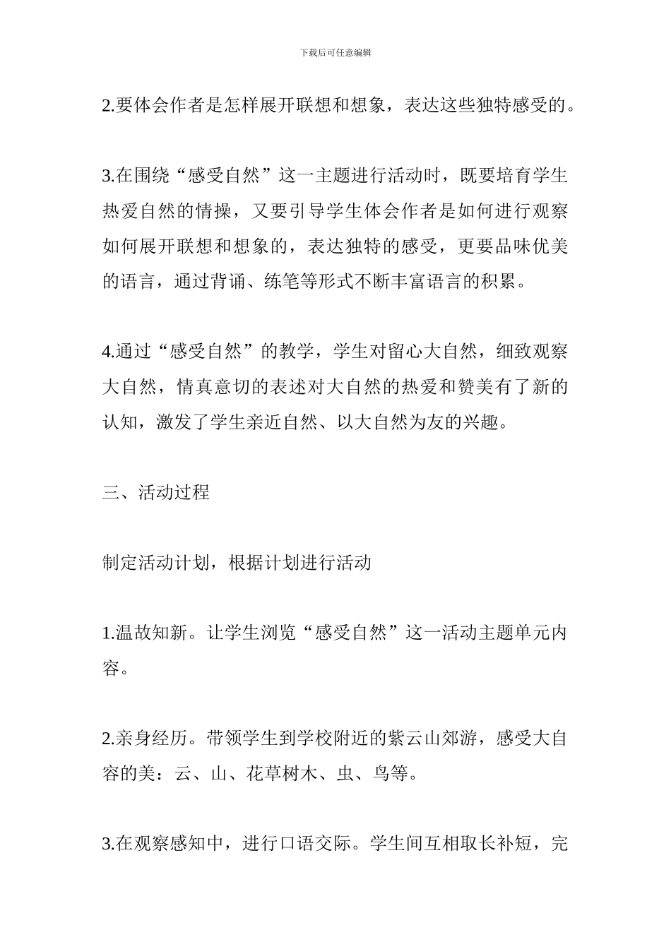 《感受自然》活动方案_第2页