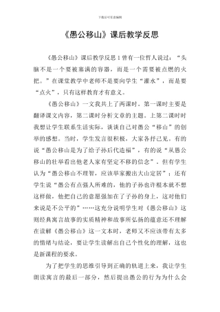 《愚公移山》课后教学反思