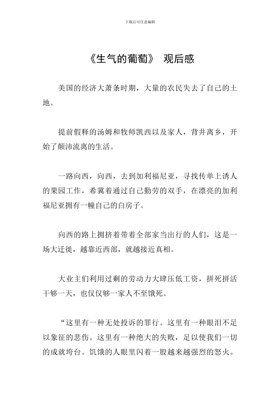 《愤怒的葡萄》-观后感_第1页