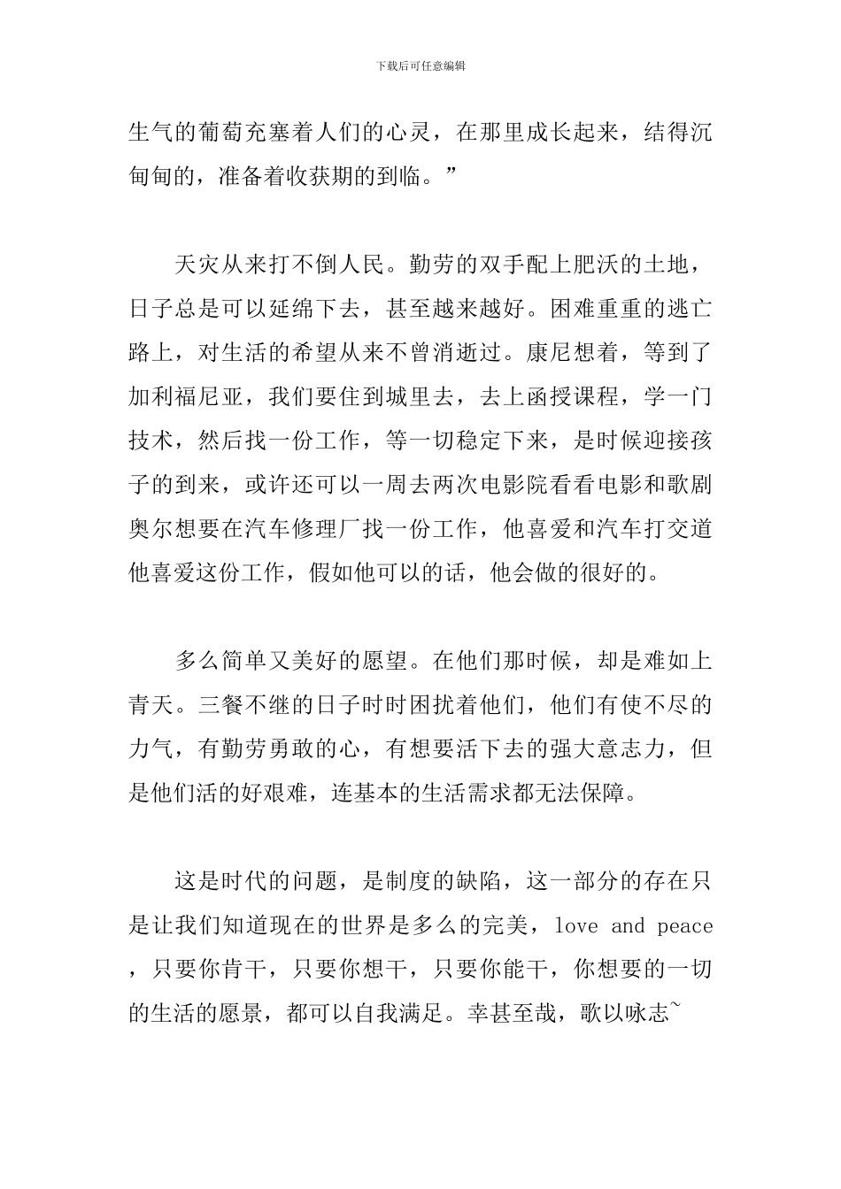 《愤怒的葡萄》-观后感_第2页