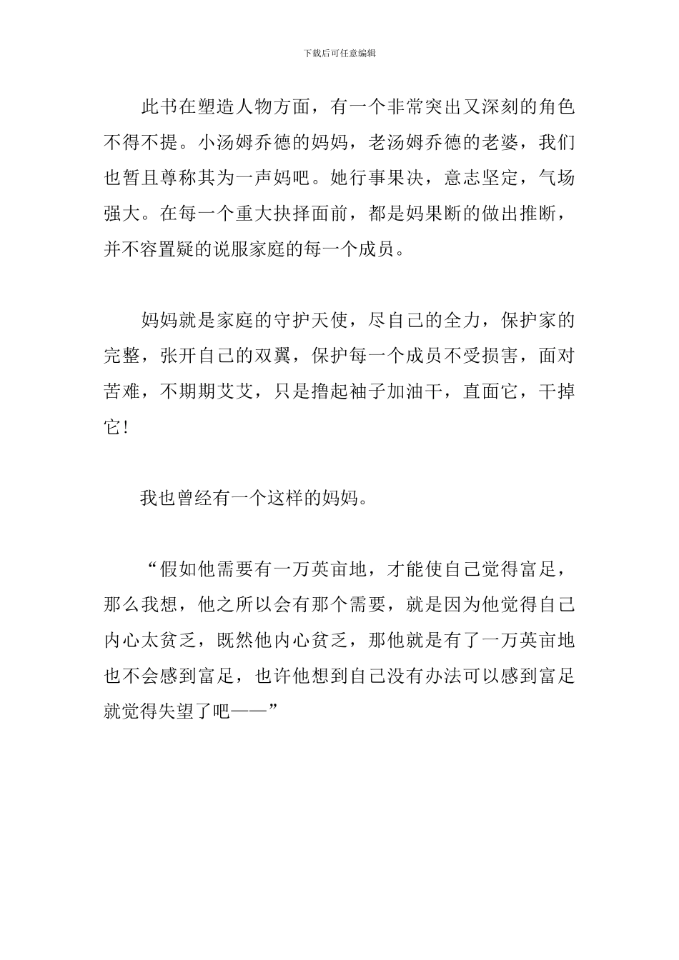 《愤怒的葡萄》-观后感_第3页