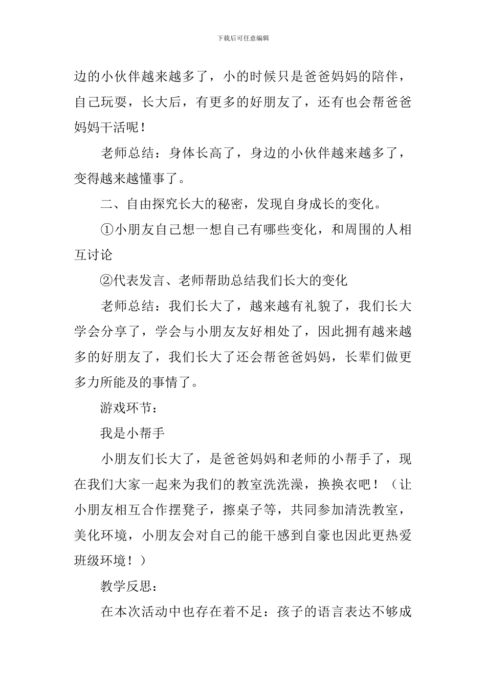 《成长小相册》中班社会教案_第2页