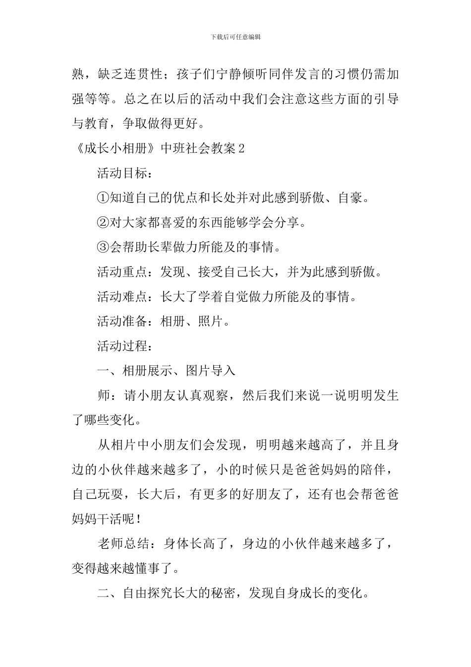 《成长小相册》中班社会教案_第3页